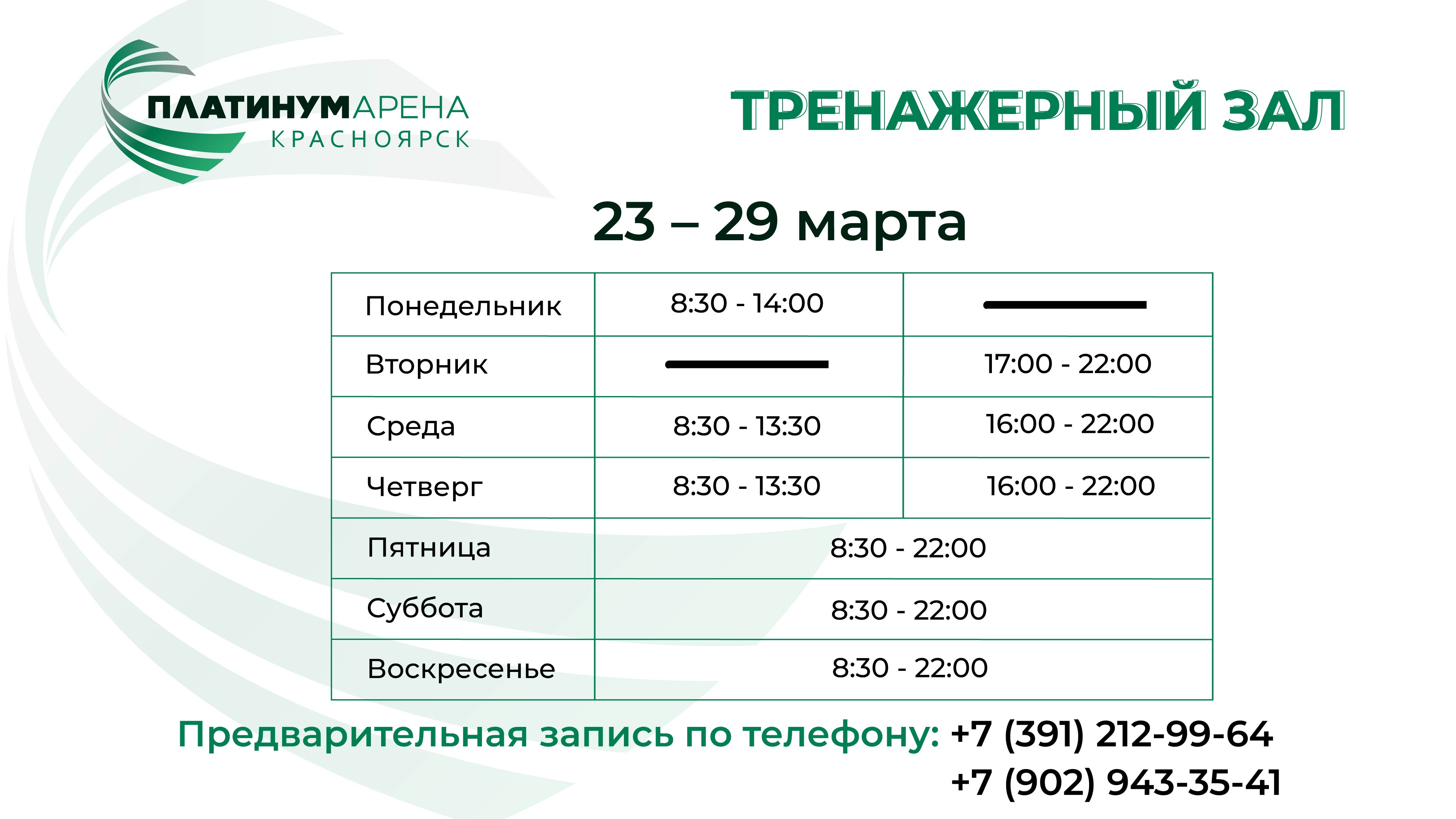 Тренажерный зал "Платинум Арены Красноярск" приглашает на тренировки💪